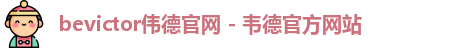 bevictor伟德